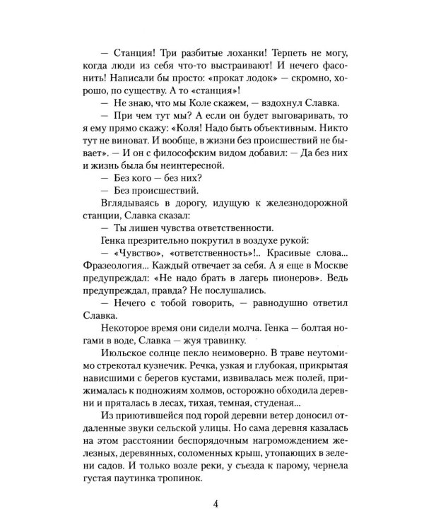 Дополнительное изображение книги «Бронзовая птица»