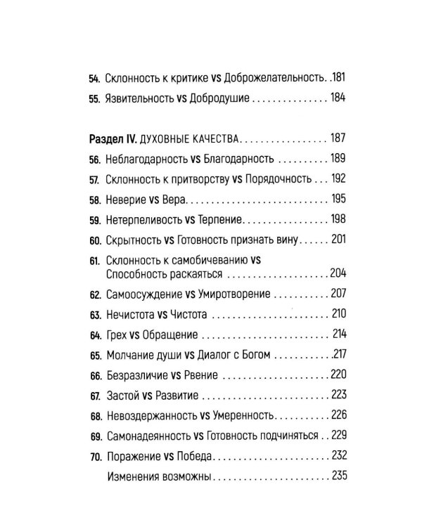 Достоинства vs недостатки. 70 контрастов жизни