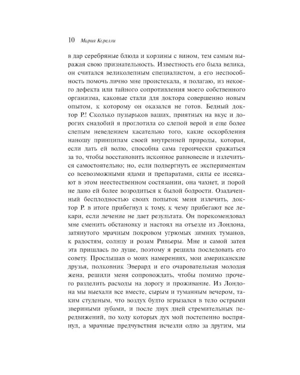 Дополнительное изображение книги «Роман о двух мирах (подарочное издание)»