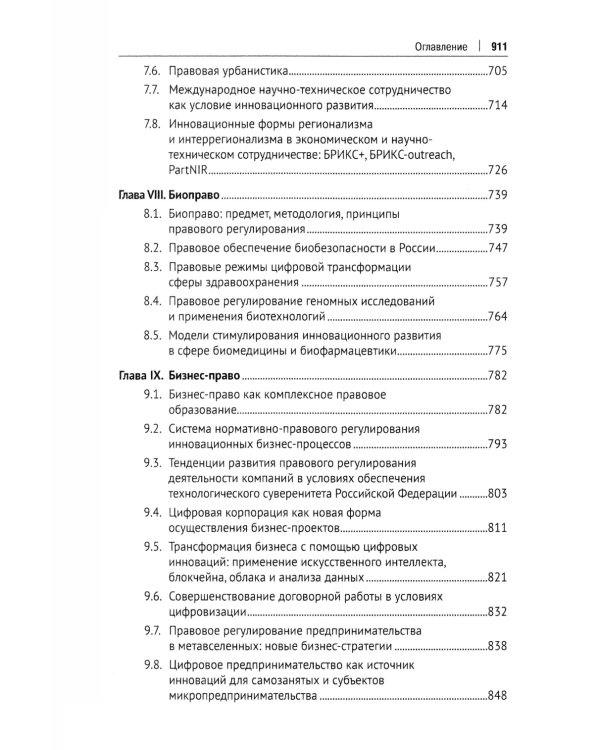 Инновационная юриспруденция: Учебник