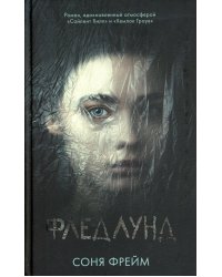 Фледлунд