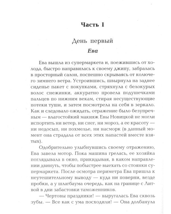 Карма фамильных бриллиантов: роман