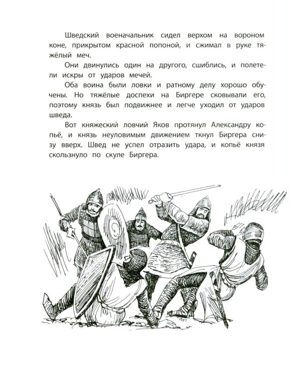 Рассказы о великих полководцах