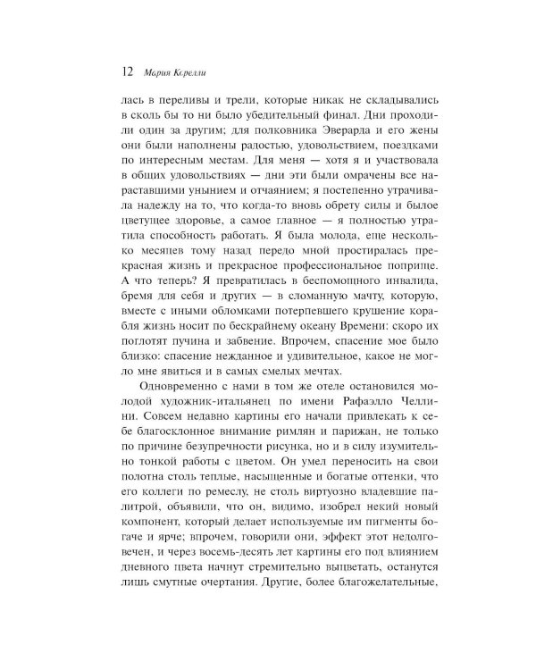 Дополнительное изображение книги «Роман о двух мирах (подарочное издание)»