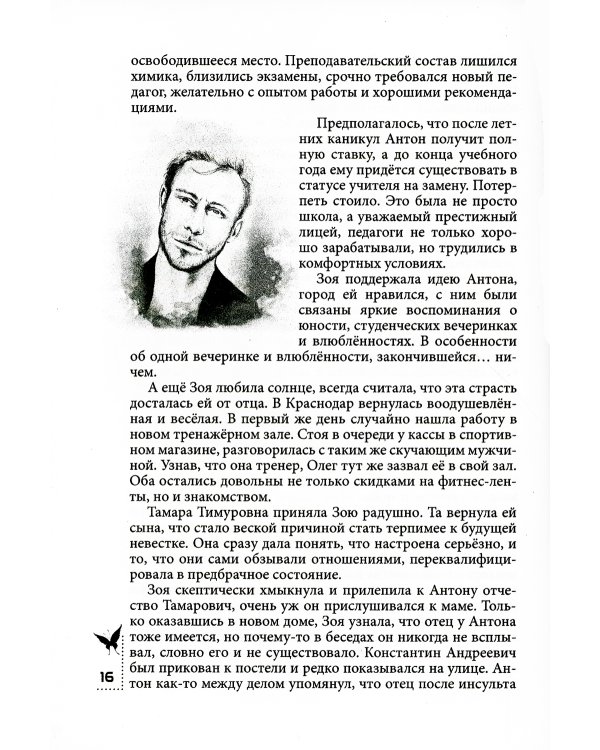 Хамелеон и бабочка