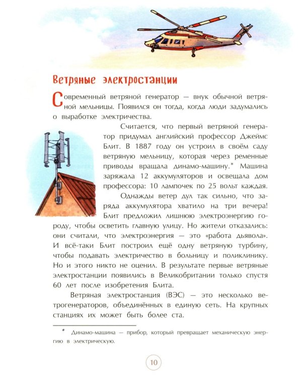 Энергия. От водяного колеса до атомной электростанции. Вып. 24