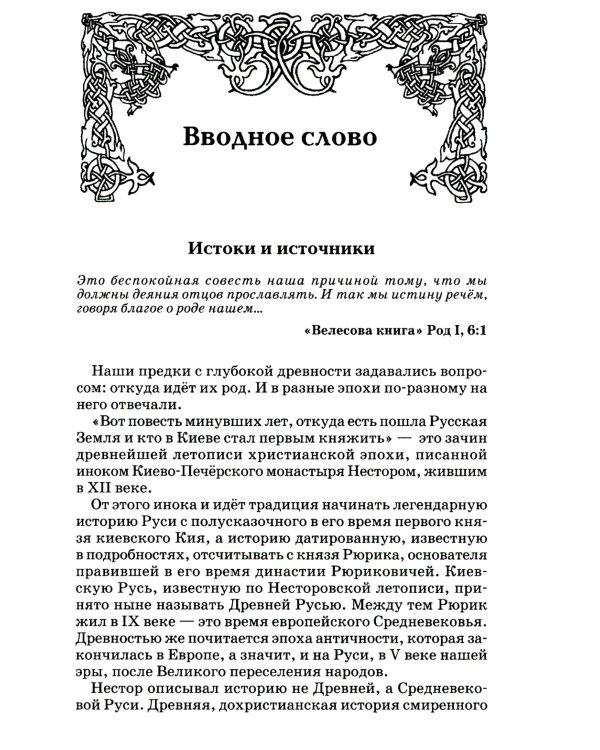 Атланты, арии, славяне