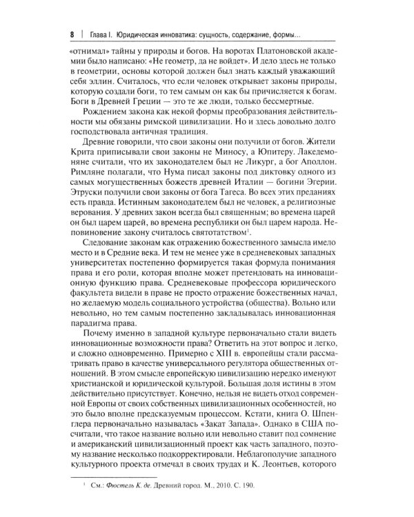 Инновационная юриспруденция: Учебник