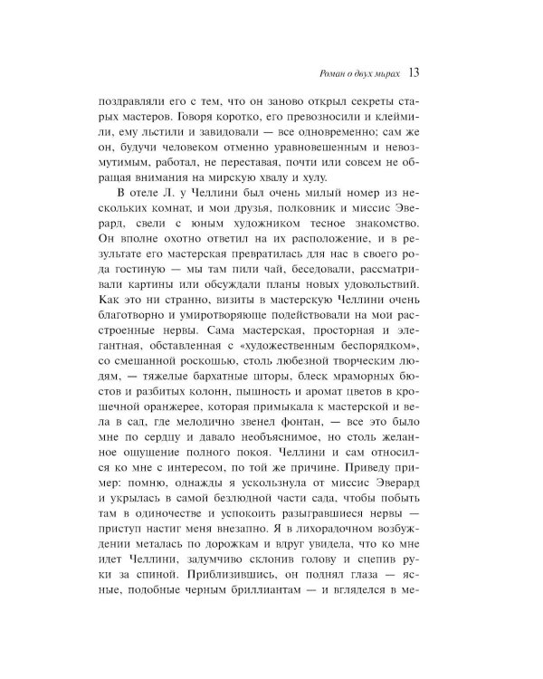 Дополнительное изображение книги «Роман о двух мирах (подарочное издание)»