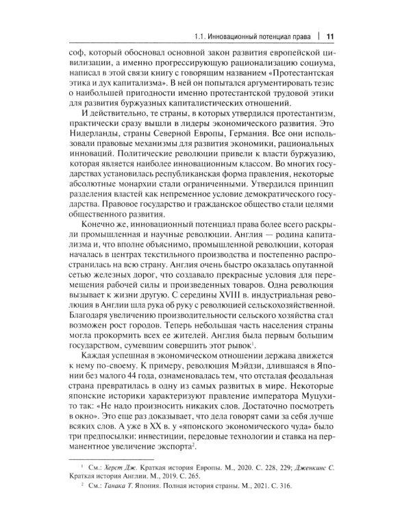 Инновационная юриспруденция: Учебник
