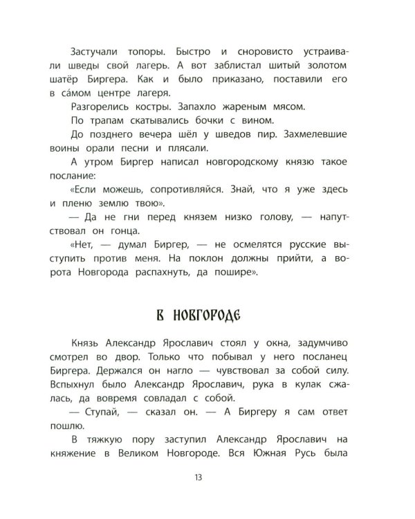 Рассказы о великих полководцах
