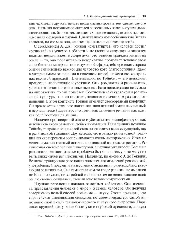 Инновационная юриспруденция: Учебник