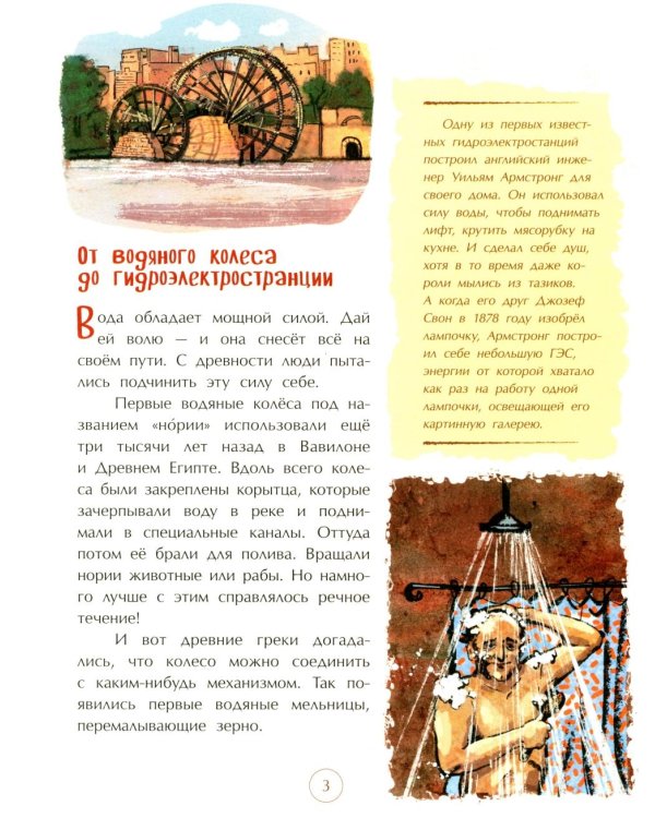 Энергия. От водяного колеса до атомной электростанции. Вып. 24