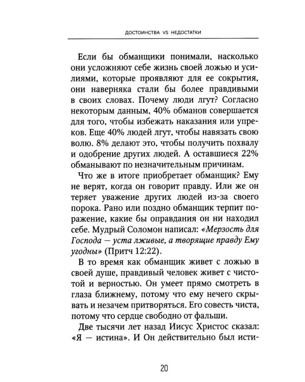 Достоинства vs недостатки. 70 контрастов жизни