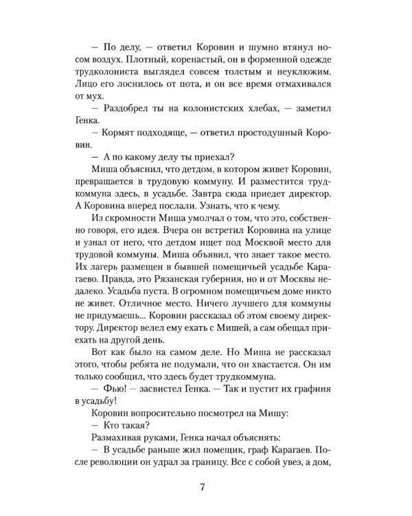 Дополнительное изображение книги «Бронзовая птица»