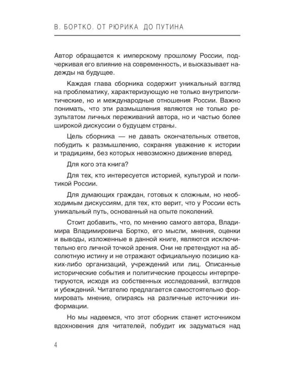 От Рюрика до Путина. 2023 -2025