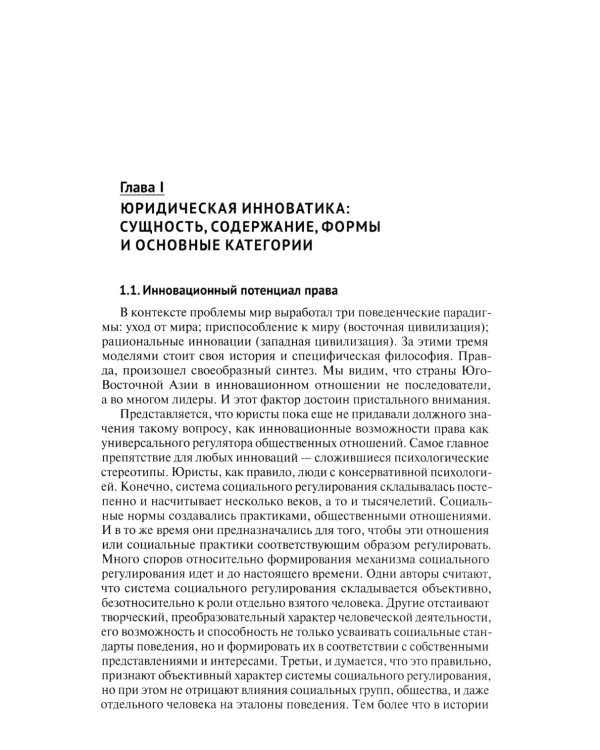 Инновационная юриспруденция: Учебник