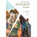 Дополнительное изображение книги «Бронзовая птица»