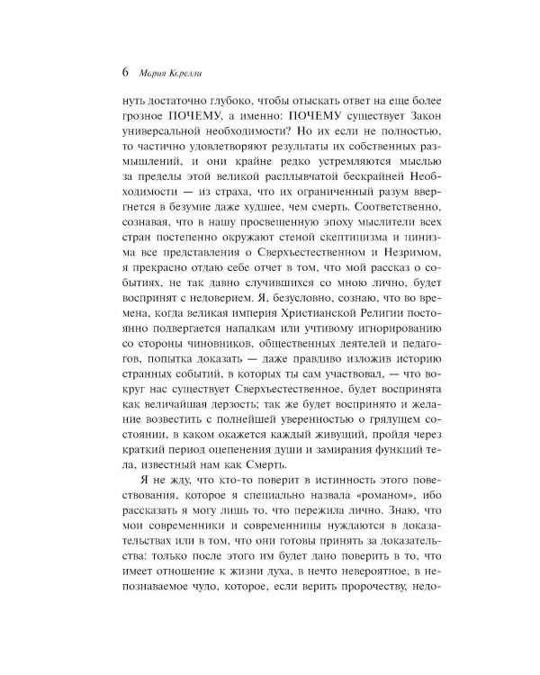 Дополнительное изображение книги «Роман о двух мирах (подарочное издание)»