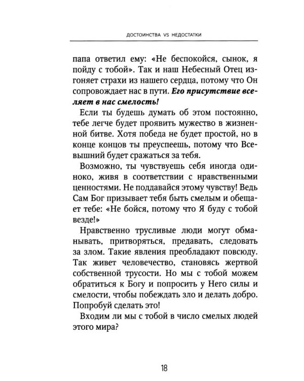 Достоинства vs недостатки. 70 контрастов жизни