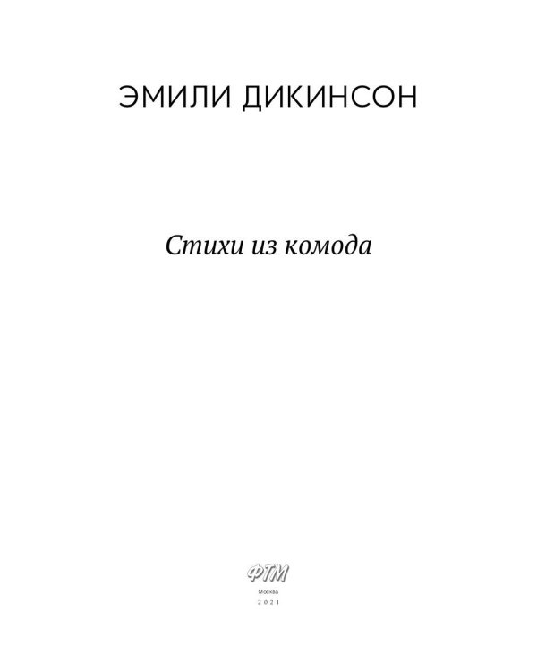 Стихи из комода
