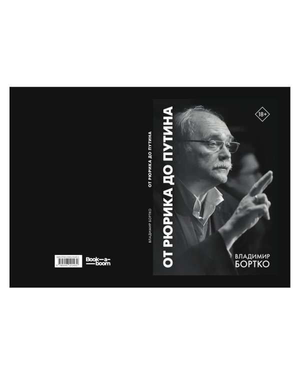 От Рюрика до Путина. 2023 -2025