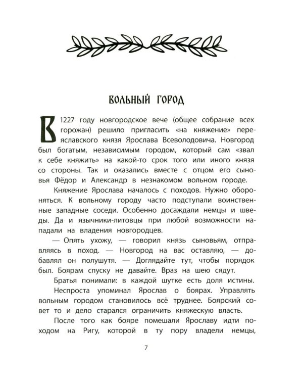 Рассказы о великих полководцах
