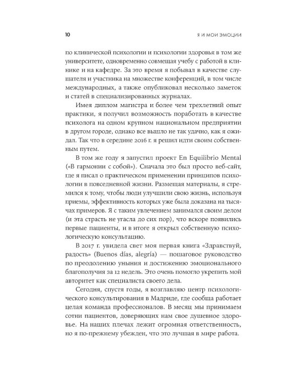 Я и мои эмоции: Как понять и принять свои чувства