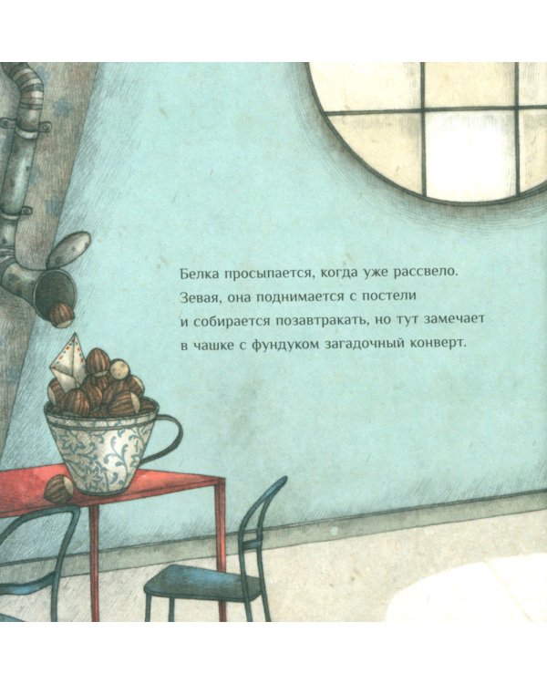 Идеальный момент