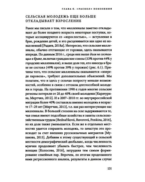 Миллениалы: Как меняется российское общество. 3-е изд., перераб. и доп