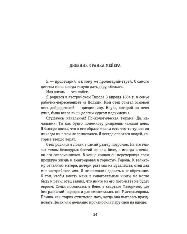 Бармен отеля «Ритц»