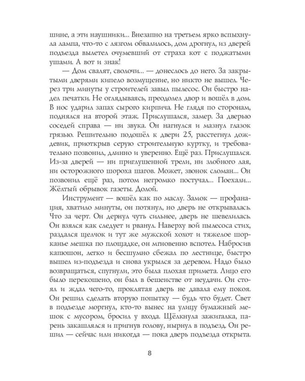 Чужой дом