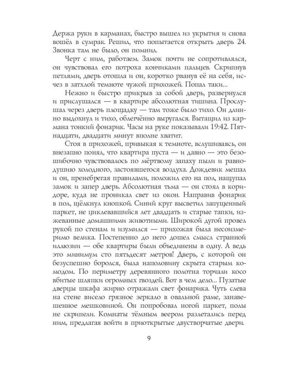 Чужой дом