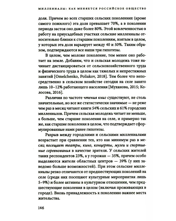 Миллениалы: Как меняется российское общество. 3-е изд., перераб. и доп