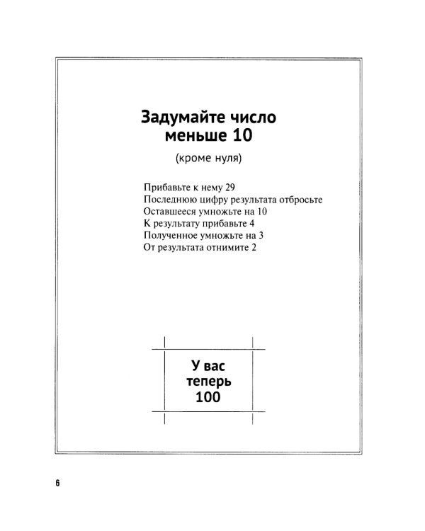 Дополнительное изображение книги «Задумай число. Математический отгадчик»