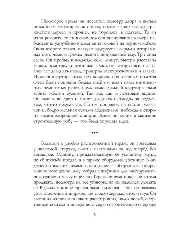 Чужой дом