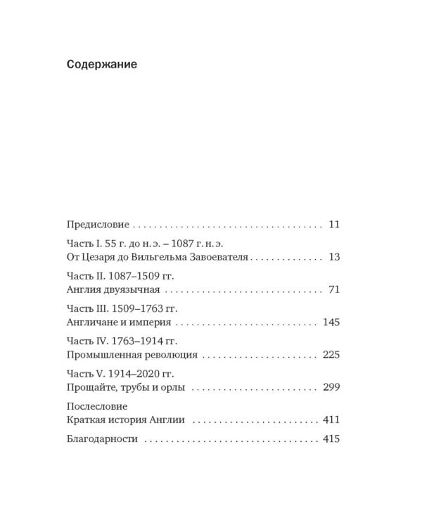 Краткая история Англии
