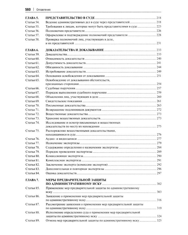 Комментарий к Кодексу административного судопроизводства РФ. В 2 ч. Ч. 1