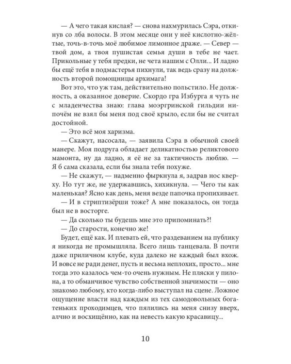 Обрученные Хаосом