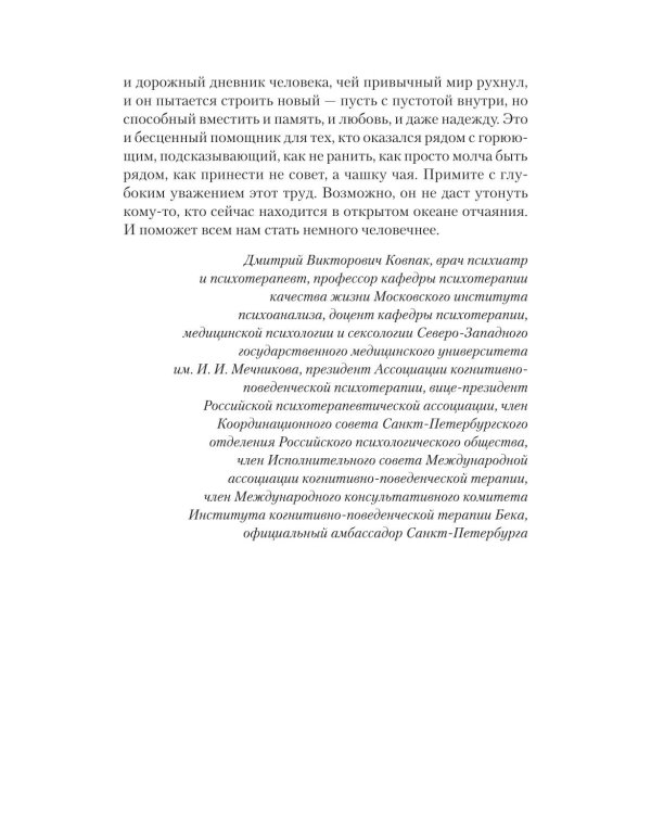 Дополнительное изображение книги «Голоса немоты. 30 вопросов к тем, у кого близкий человек погиб от суицида»