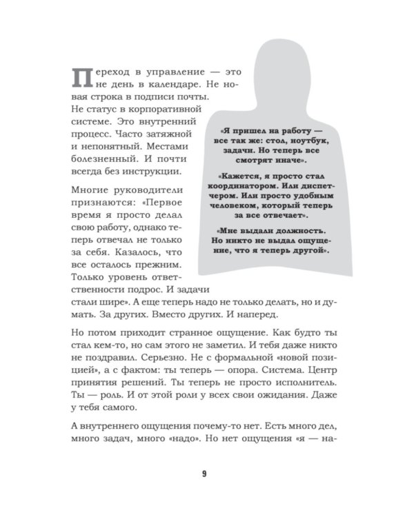 Как управлять другими, не разрушая себя. Правила выживания для руководителей