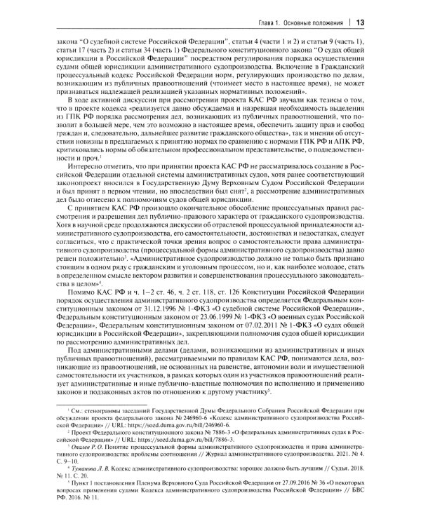 Комментарий к Кодексу административного судопроизводства РФ. В 2 ч. Ч. 1
