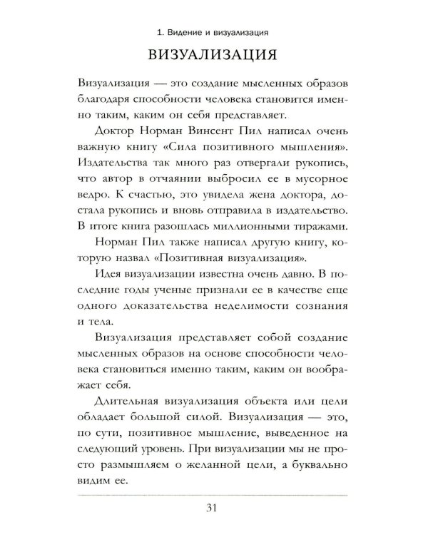 Думай как богатый и богатей: Что видят миллионеры и не видят остальные