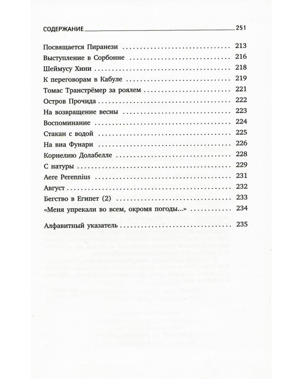 Пейзаж с наводнением: стихотворения