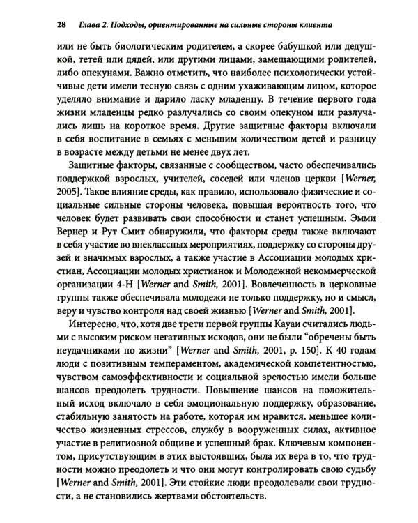 Ориентированная на решение терапия с детьми и подростками. Творческий и игровой подходы