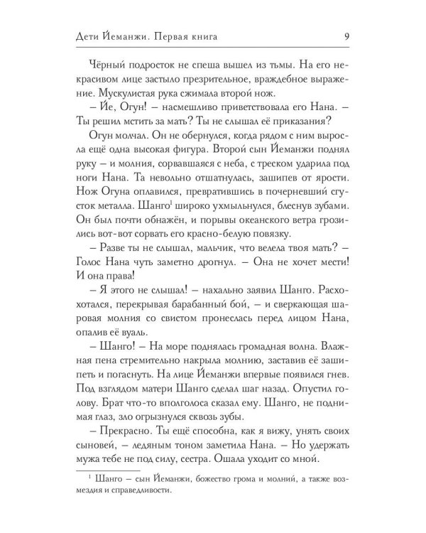 Дети Йеманжи