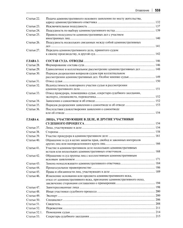 Комментарий к Кодексу административного судопроизводства РФ. В 2 ч. Ч. 1