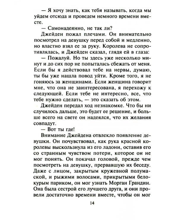 Раскрыться в его объятиях: роман