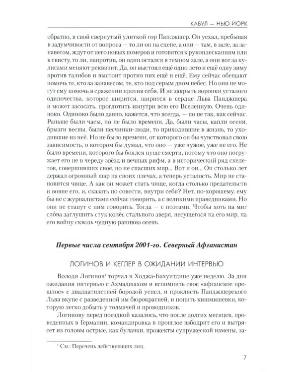 Кабул - Нью-Йорк