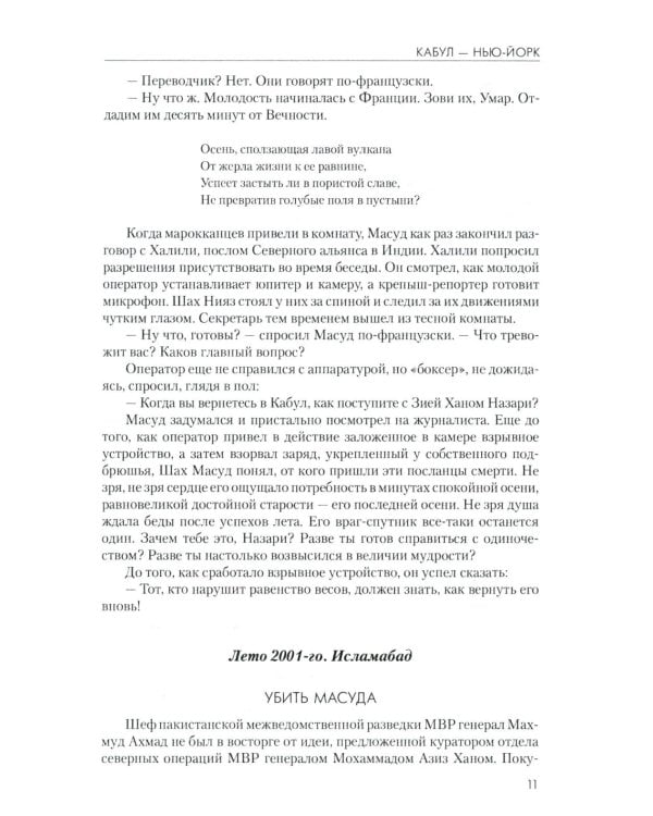 Кабул - Нью-Йорк